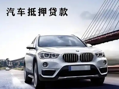 嘉鱼车抵贷如何办理押车和不押车?
