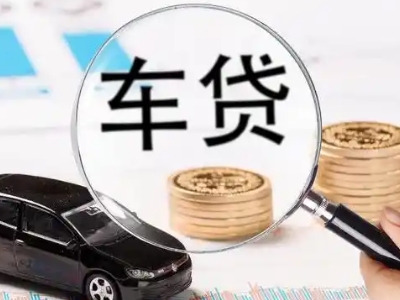 嘉鱼车辆抵押贷款什么情况会被认定为是违规?