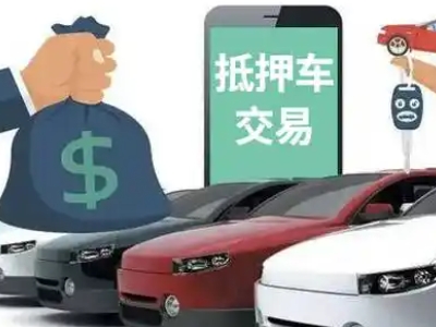 嘉鱼汽车抵押贷款通过率高